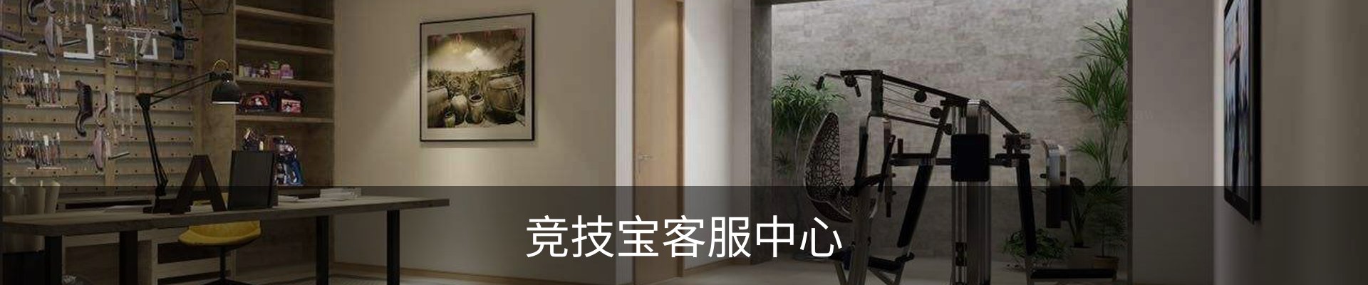 竞技宝客服中心